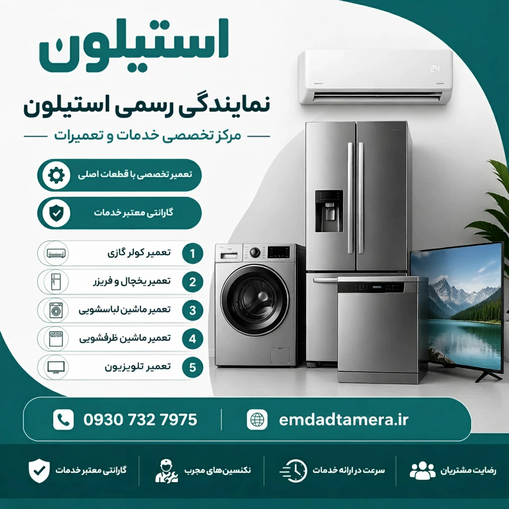 نمایندگی استیلونSteelonدربندر امام خمینی