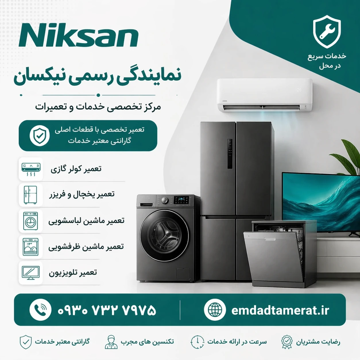 نمایندگی نیکسان Niksunدربندر امام خمینی