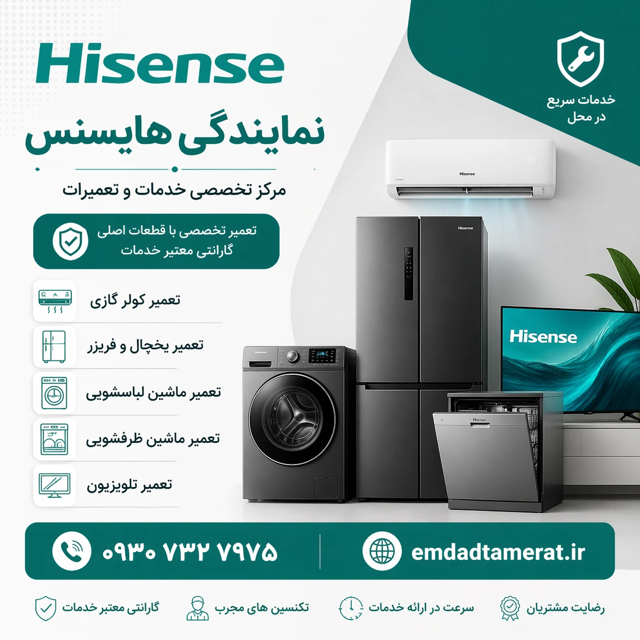 نمایندگی رسمی هایسنسHisensensدرخرمشهر