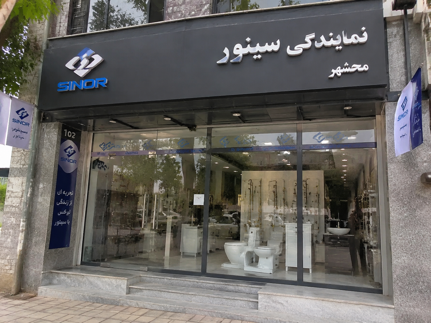 نمایندگی سینور در ماهشهر