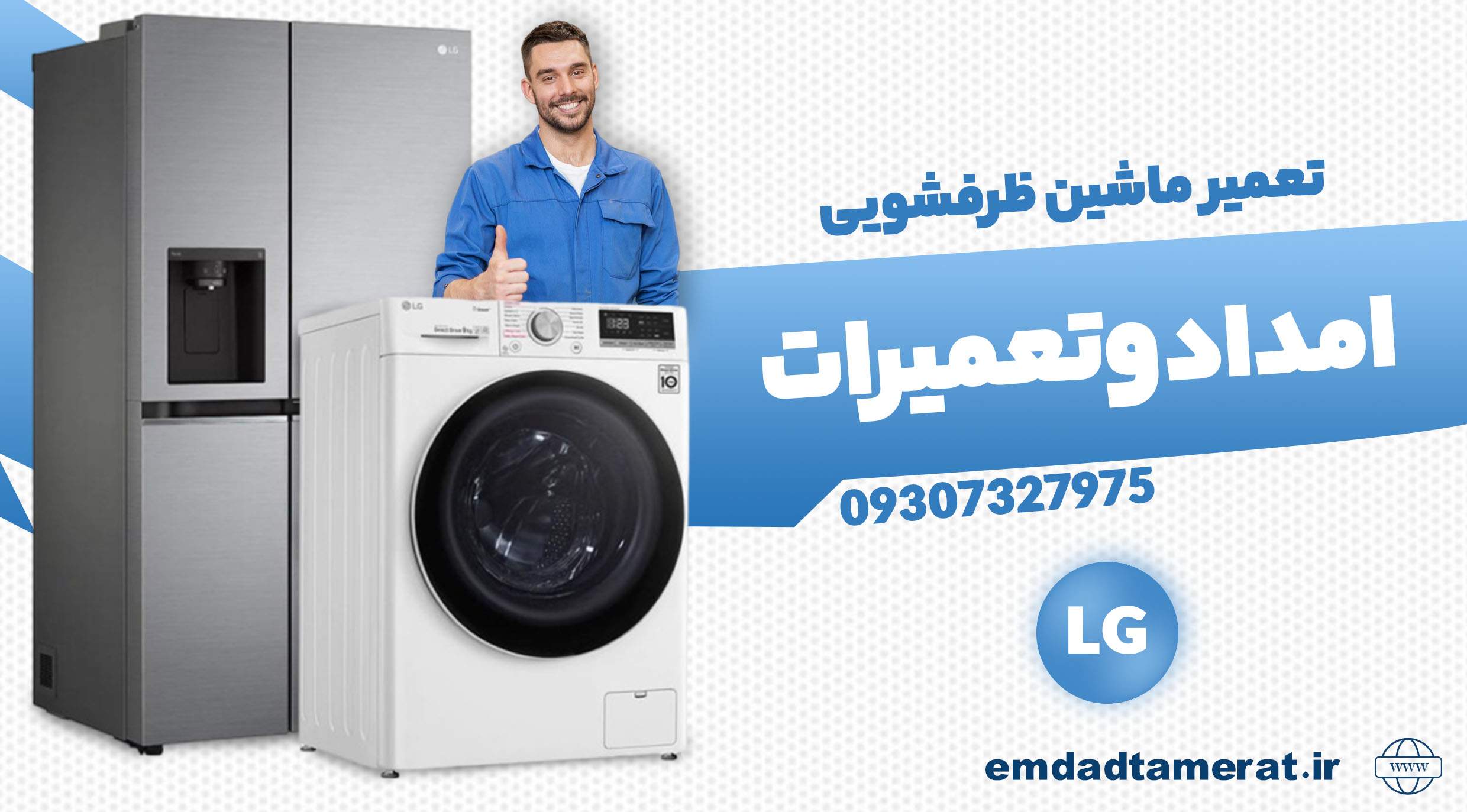 تعمیر ماشین ظرفشویی درآبادان وخرمشهر 