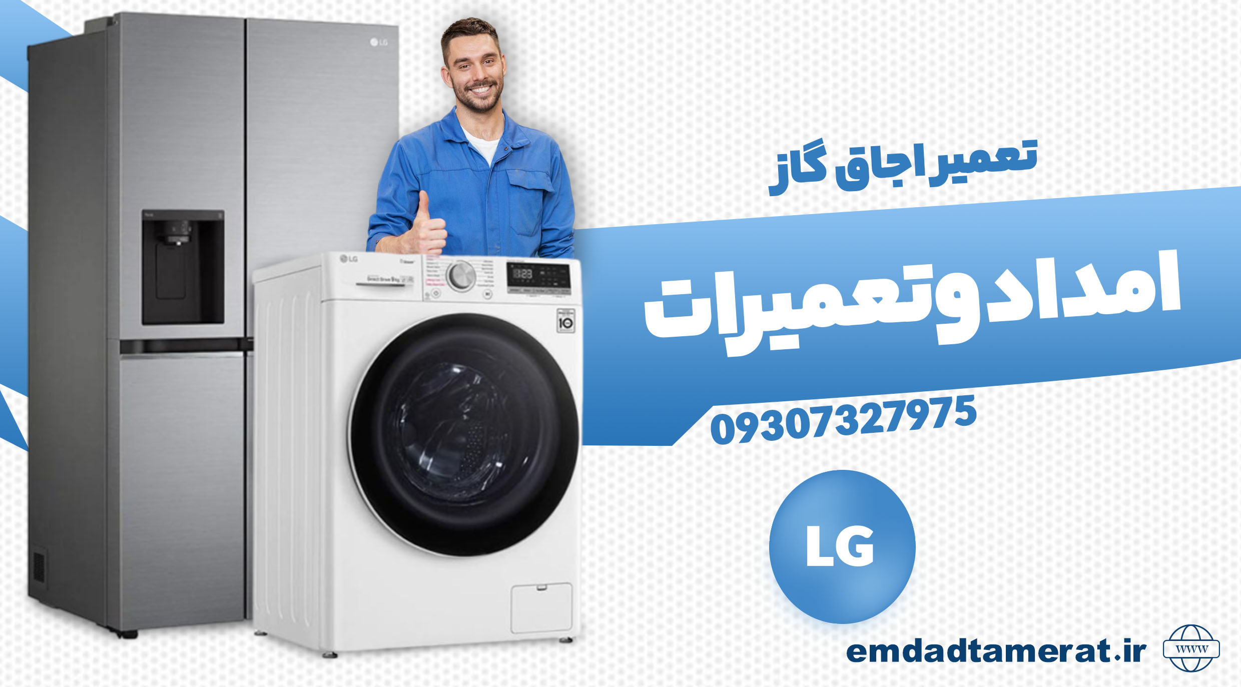 تعمیر اجاق گازدرآبادان وخرمشهر 