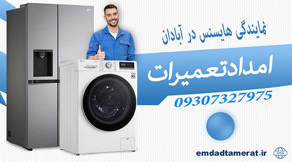 نمایندگی هایسنس درآبادان 